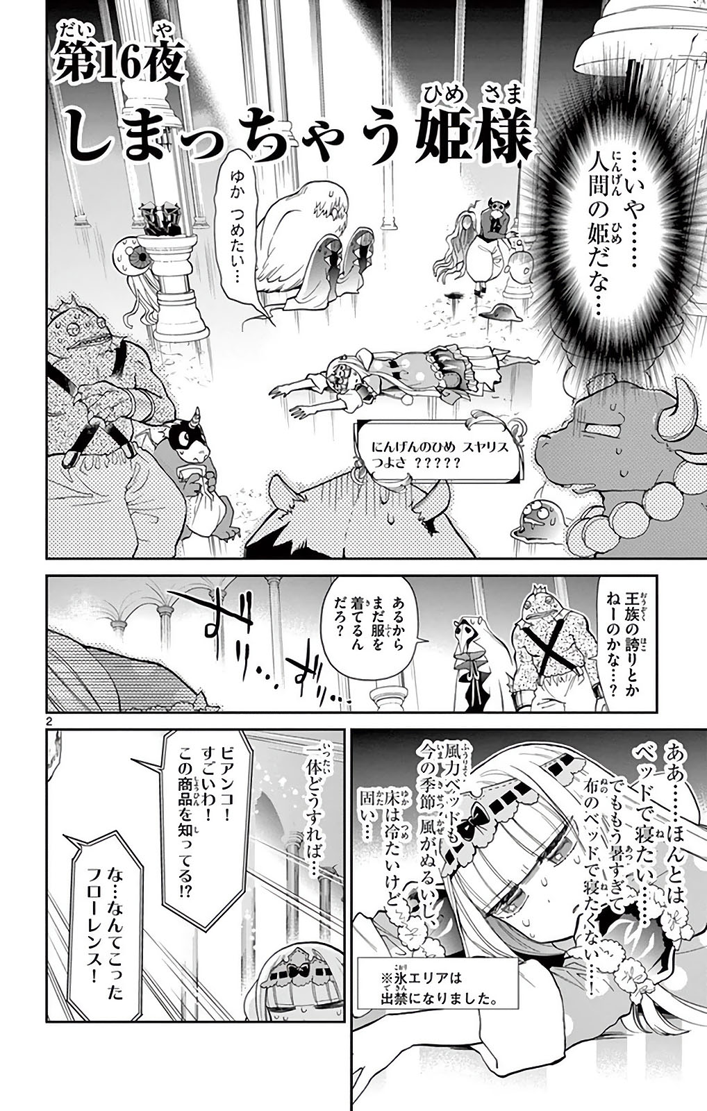 魔王城でおやすみ 第16話 - Page 2