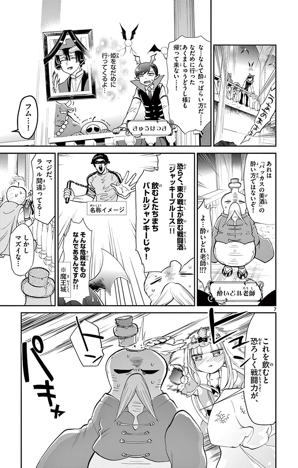 魔王城でおやすみ 第16話 - Page 7