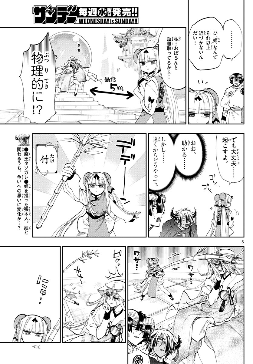 魔王城でおやすみ 第160話 - Page 6