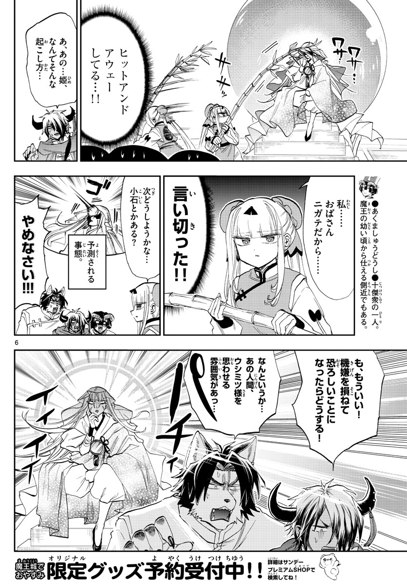 魔王城でおやすみ 第160話 - Page 7