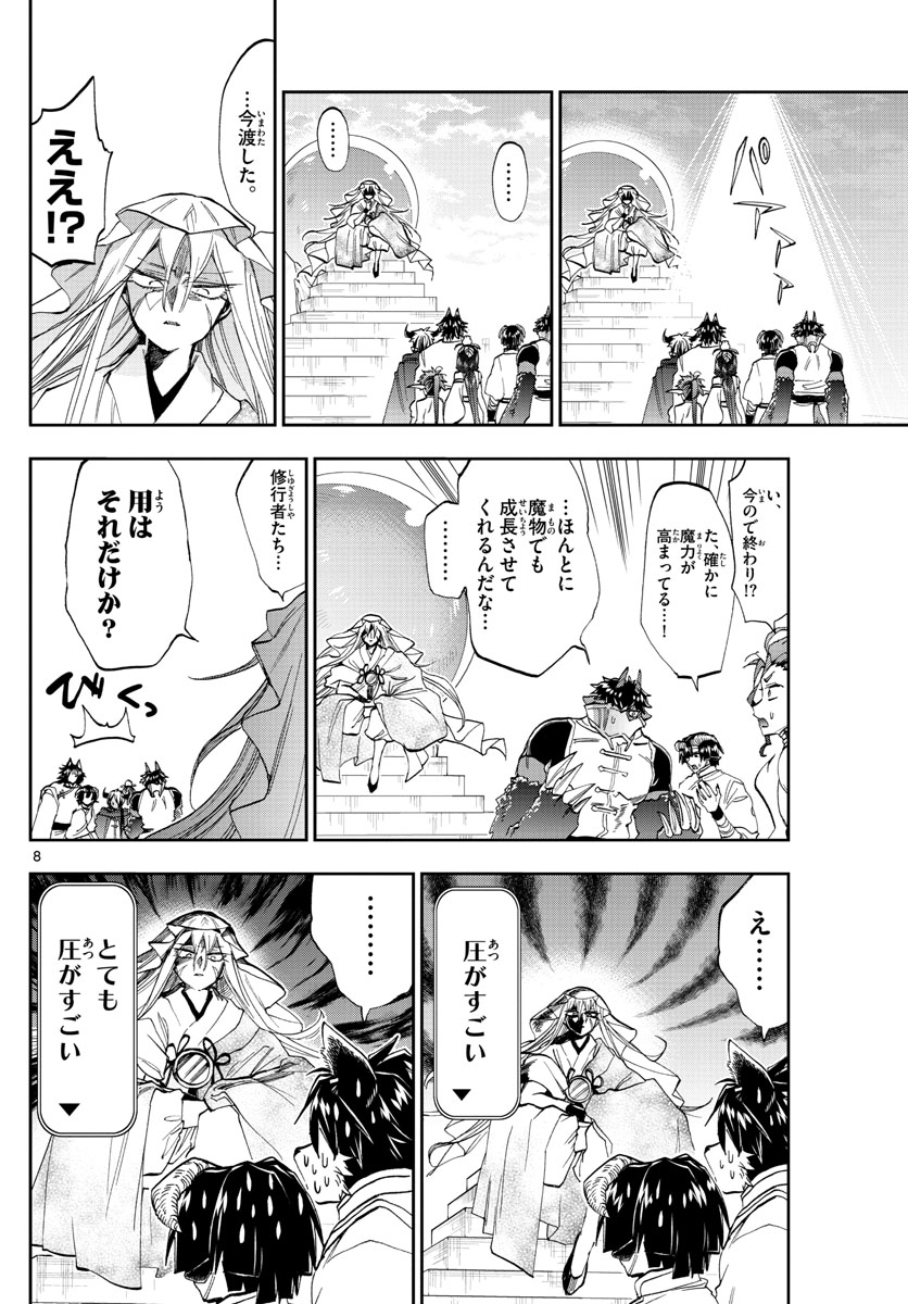 魔王城でおやすみ 第160話 - Page 9