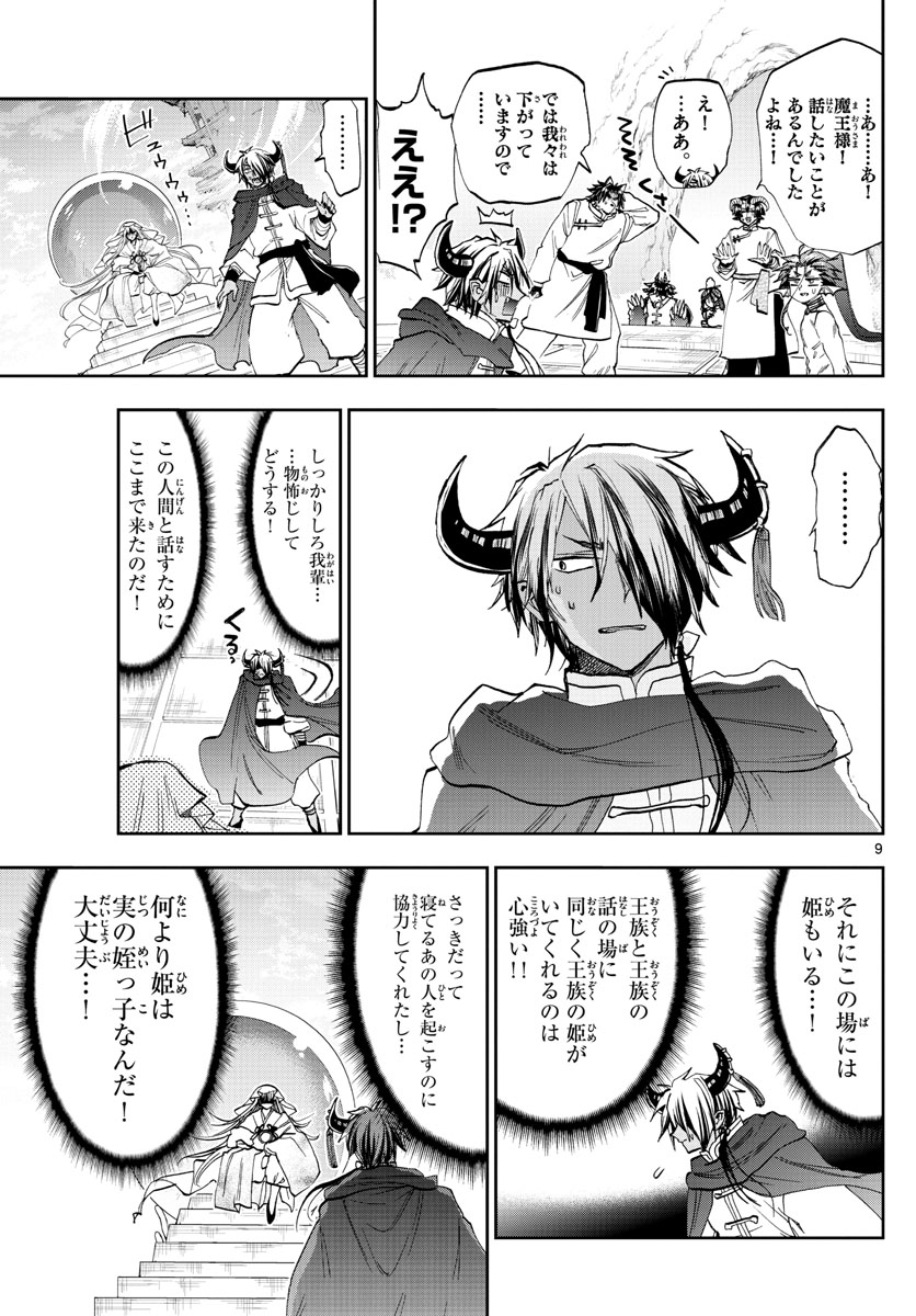 魔王城でおやすみ 第160話 - Page 10