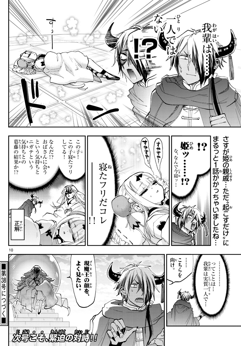 魔王城でおやすみ 第160話 - Page 10