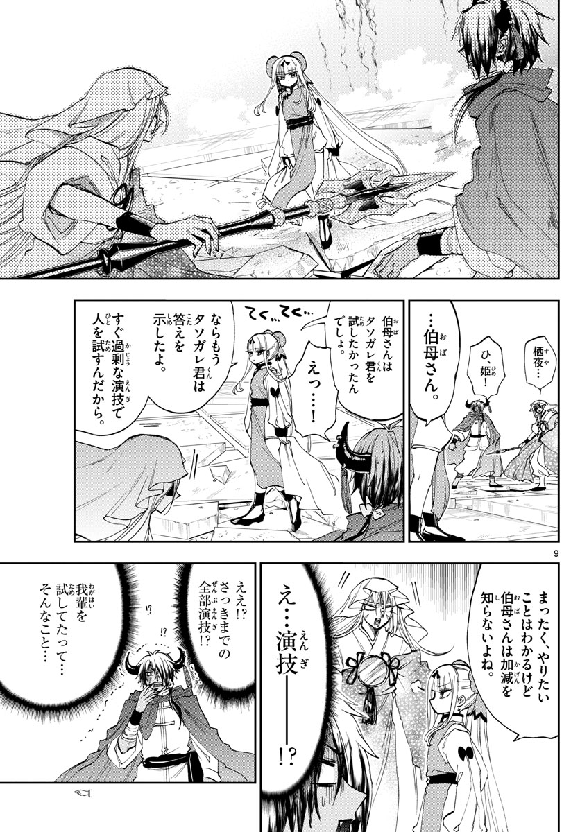 魔王城でおやすみ 第161話 - Page 9