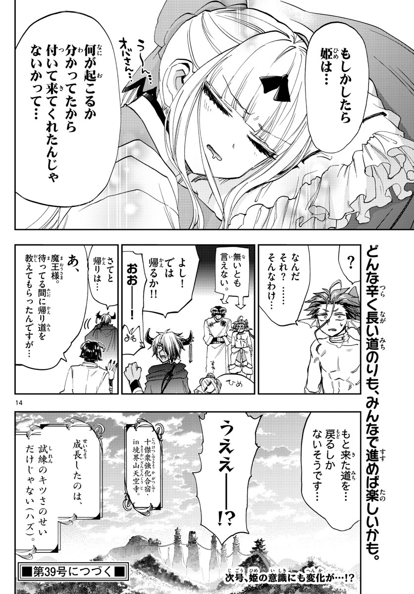 魔王城でおやすみ 第161話 - Page 14