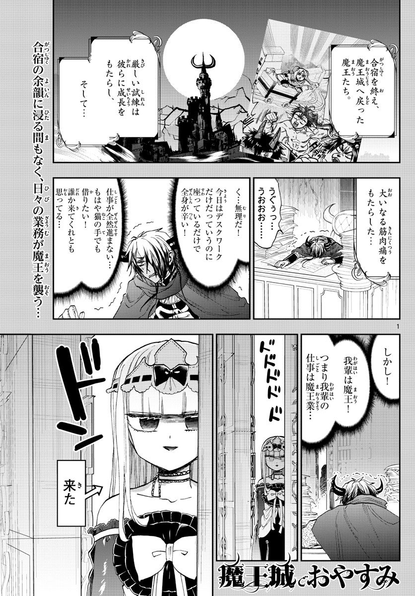 魔王城でおやすみ 第162話 - Page 2