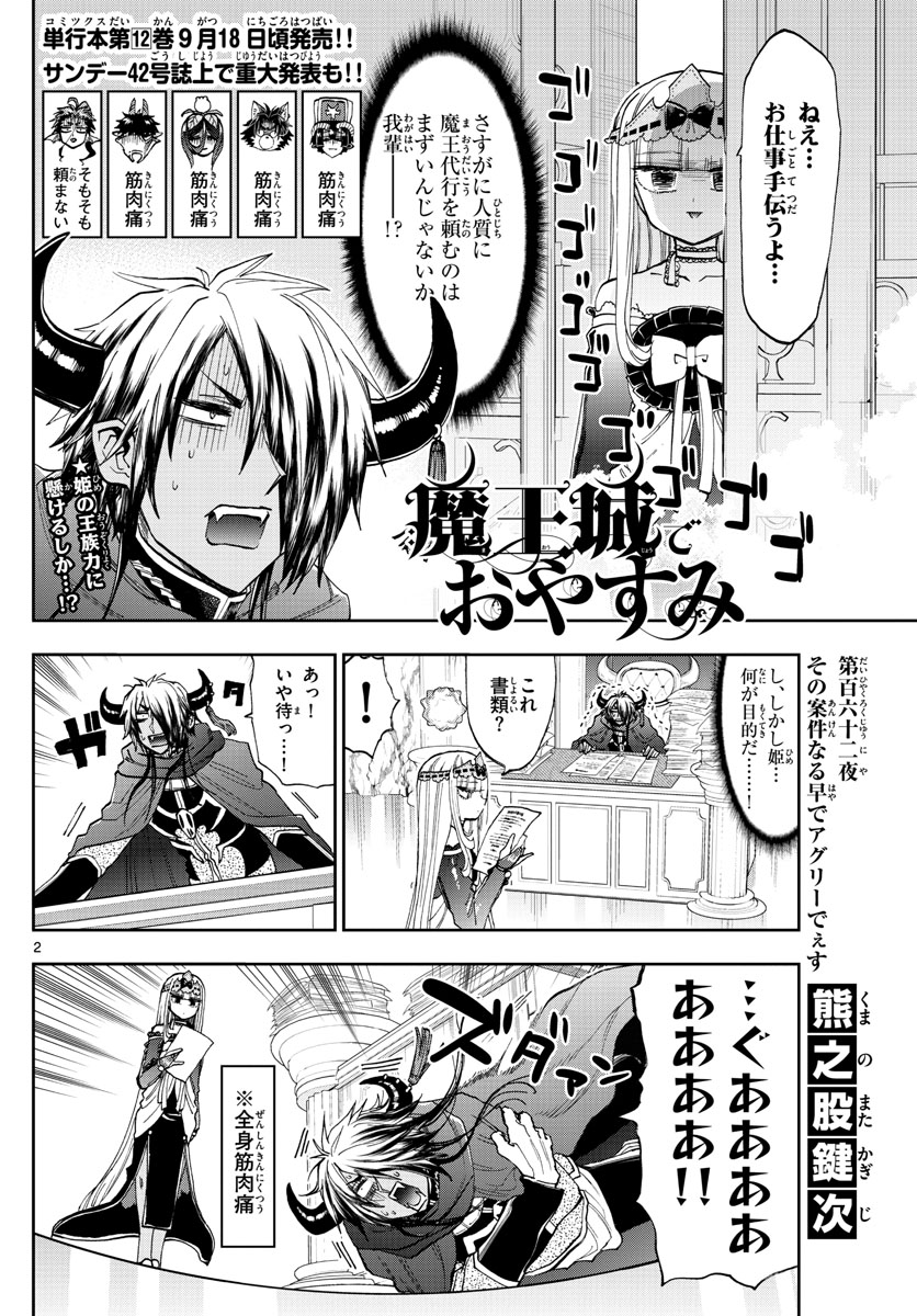 魔王城でおやすみ 第162話 - Page 2