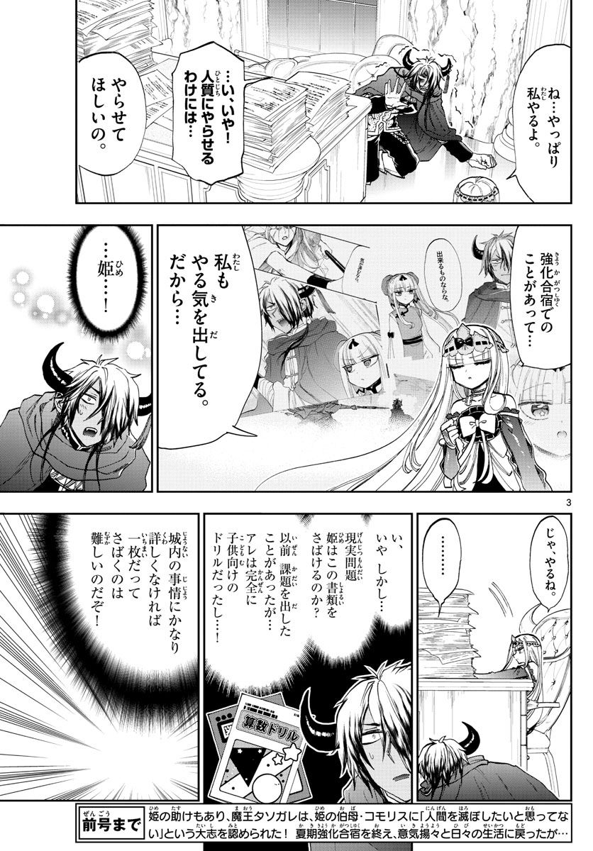 魔王城でおやすみ 第162話 - Page 4