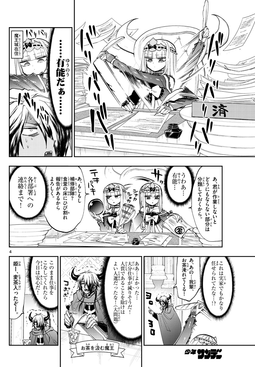 魔王城でおやすみ 第162話 - Page 5