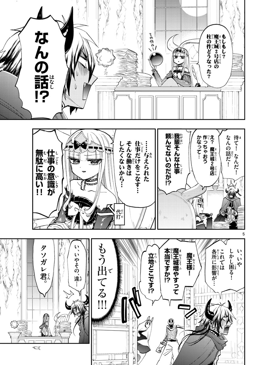 魔王城でおやすみ 第162話 - Page 5