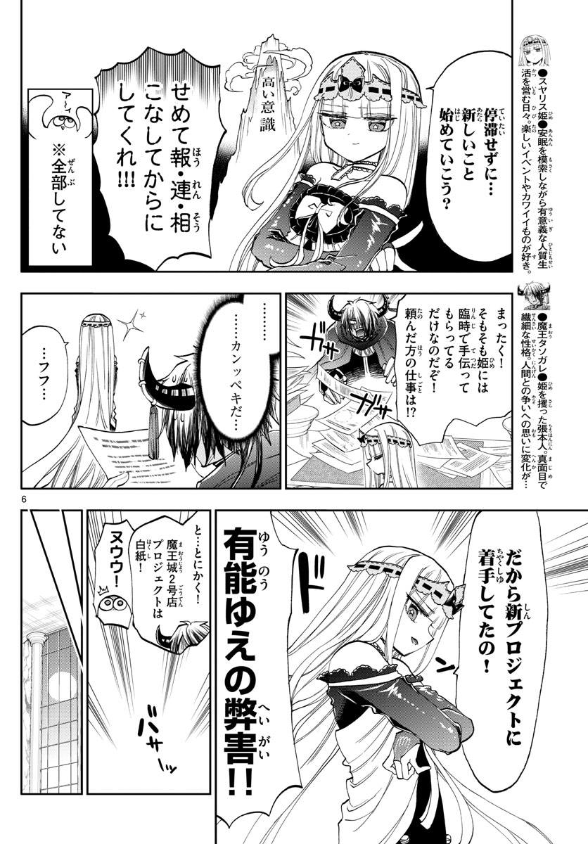 魔王城でおやすみ 第162話 - Page 7