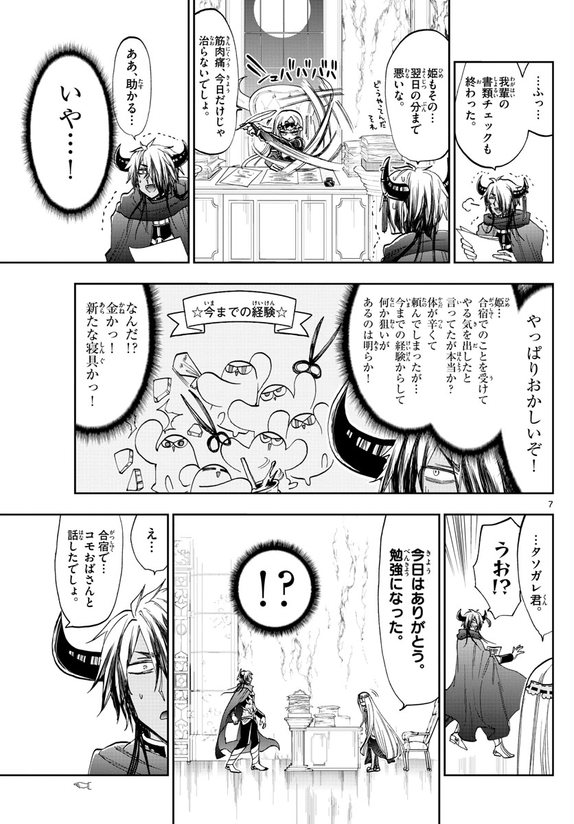 魔王城でおやすみ 第162話 - Page 8