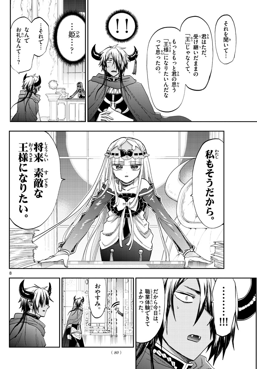 魔王城でおやすみ 第162話 - Page 8