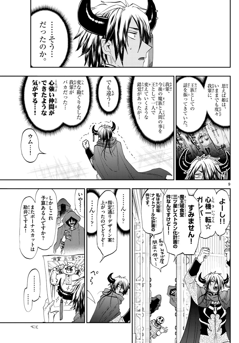 魔王城でおやすみ 第162話 - Page 10