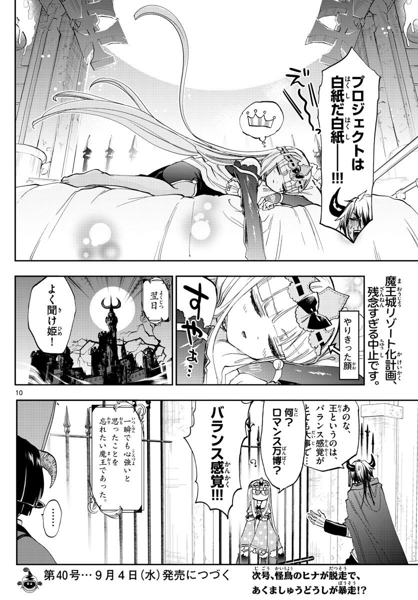 魔王城でおやすみ 第162話 - Page 10