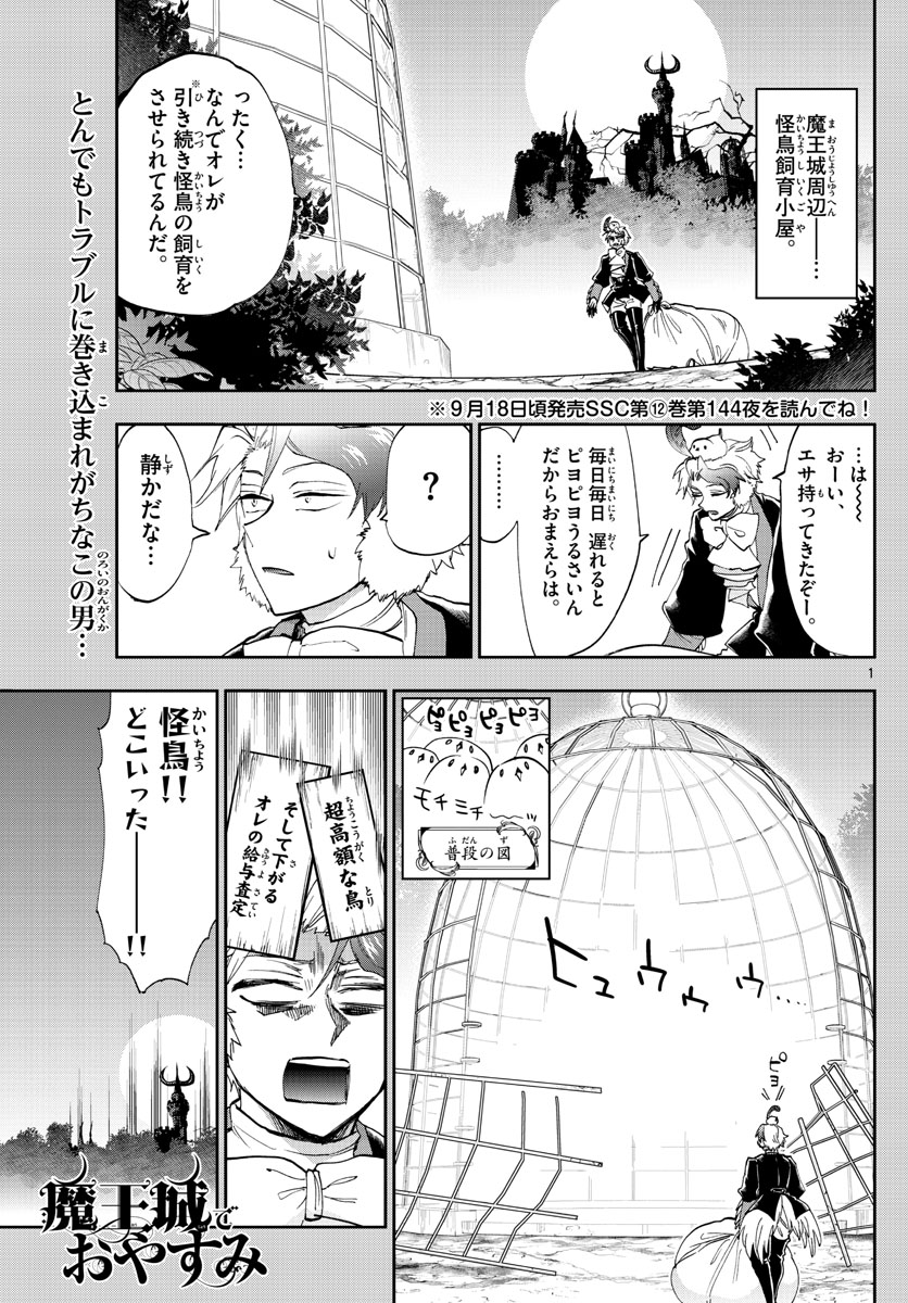 魔王城でおやすみ 第163話 - Page 2