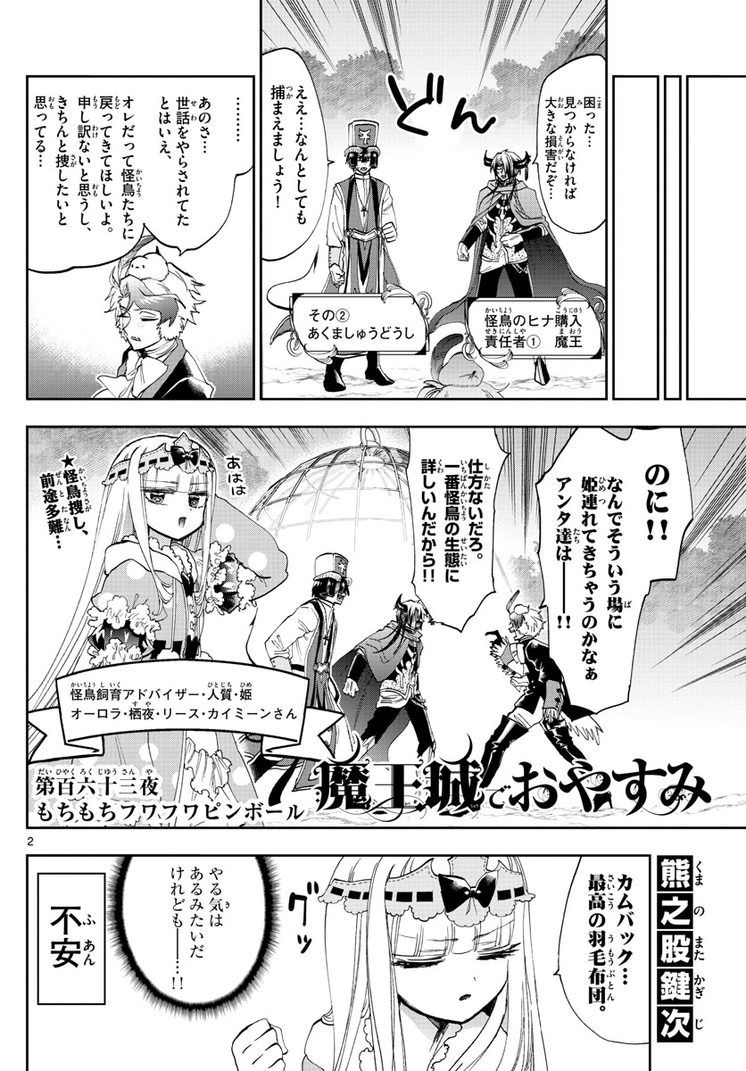 魔王城でおやすみ 第163話 - Page 2