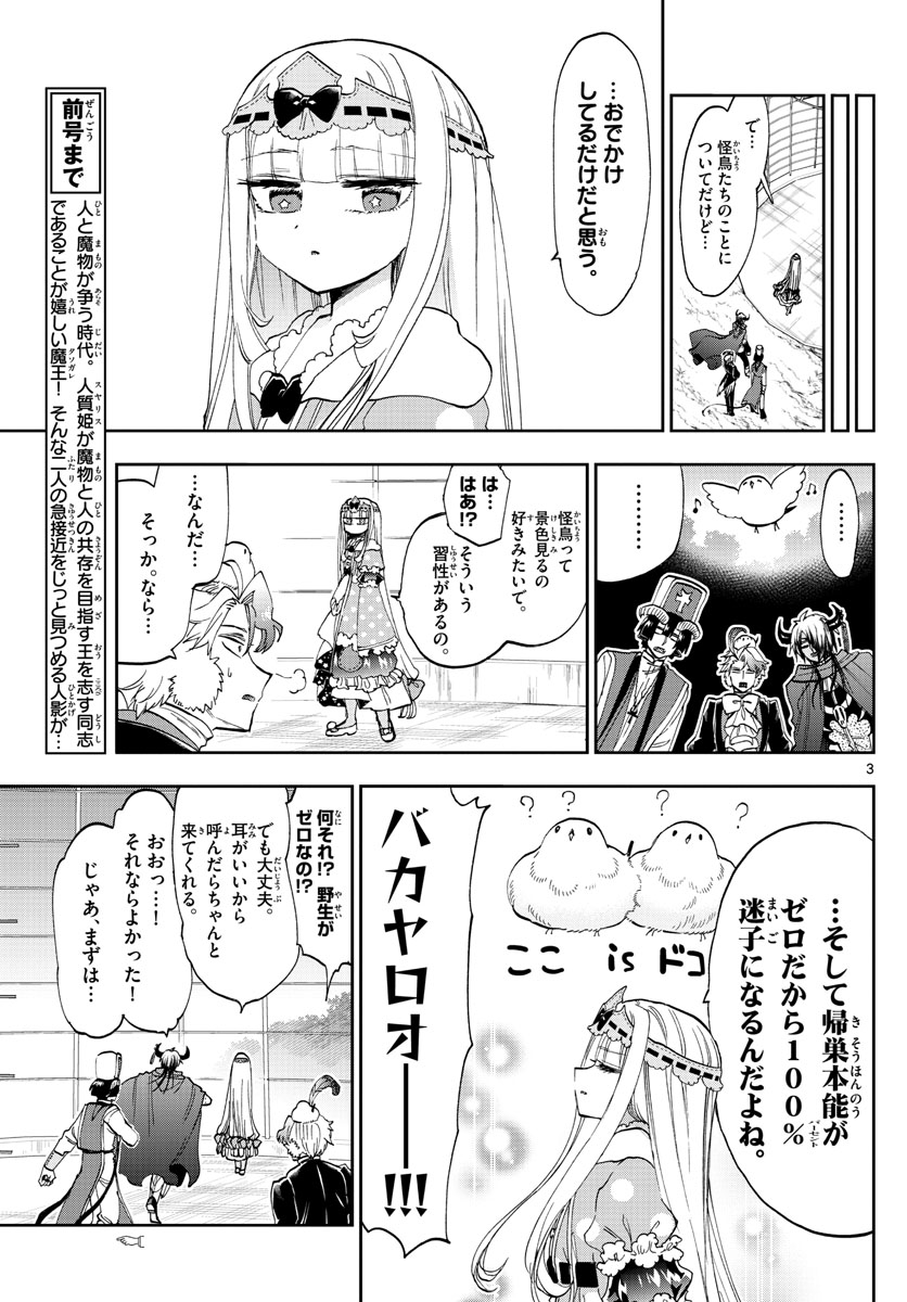 魔王城でおやすみ 第163話 - Page 3