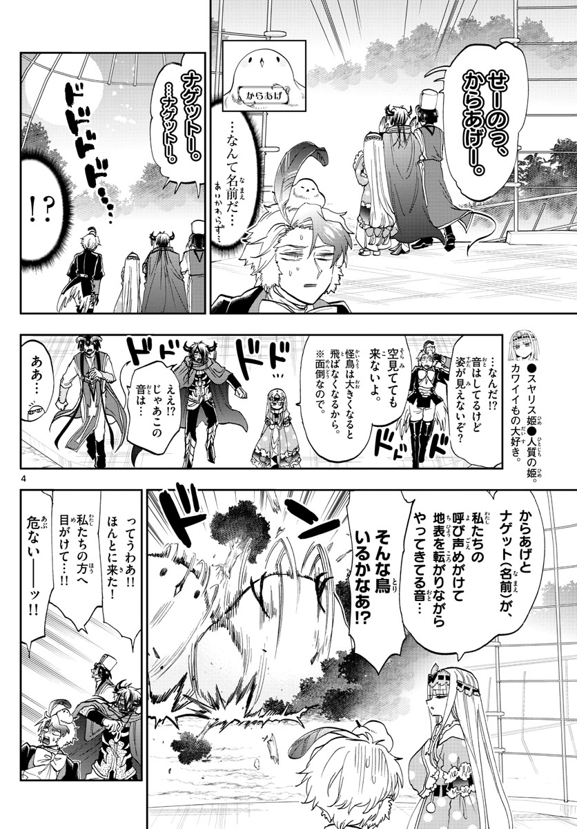 魔王城でおやすみ 第163話 - Page 5