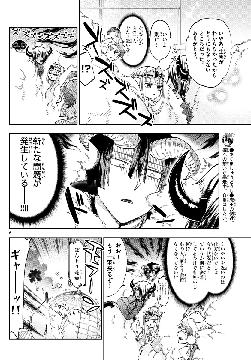 魔王城でおやすみ 第163話 - Page 6