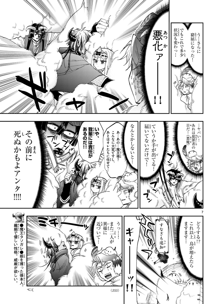 魔王城でおやすみ 第163話 - Page 8