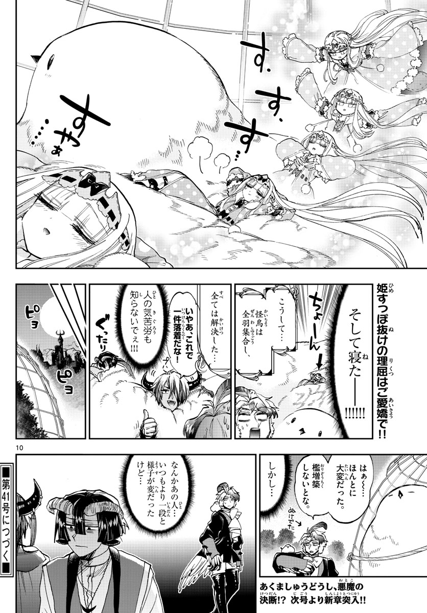 魔王城でおやすみ 第163話 - Page 10