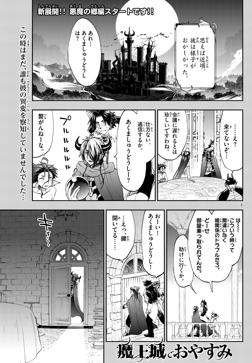 魔王城でおやすみ 第164話 - Page 2