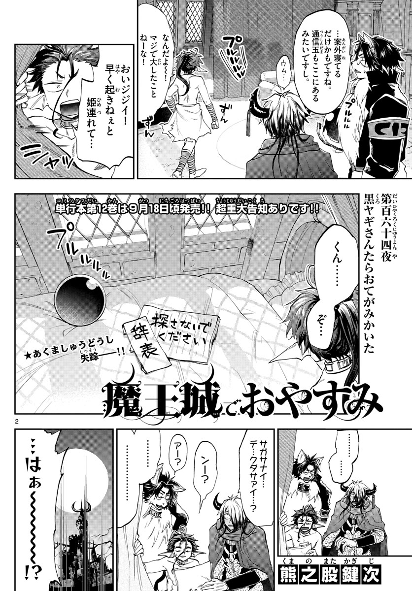 魔王城でおやすみ 第164話 - Page 3