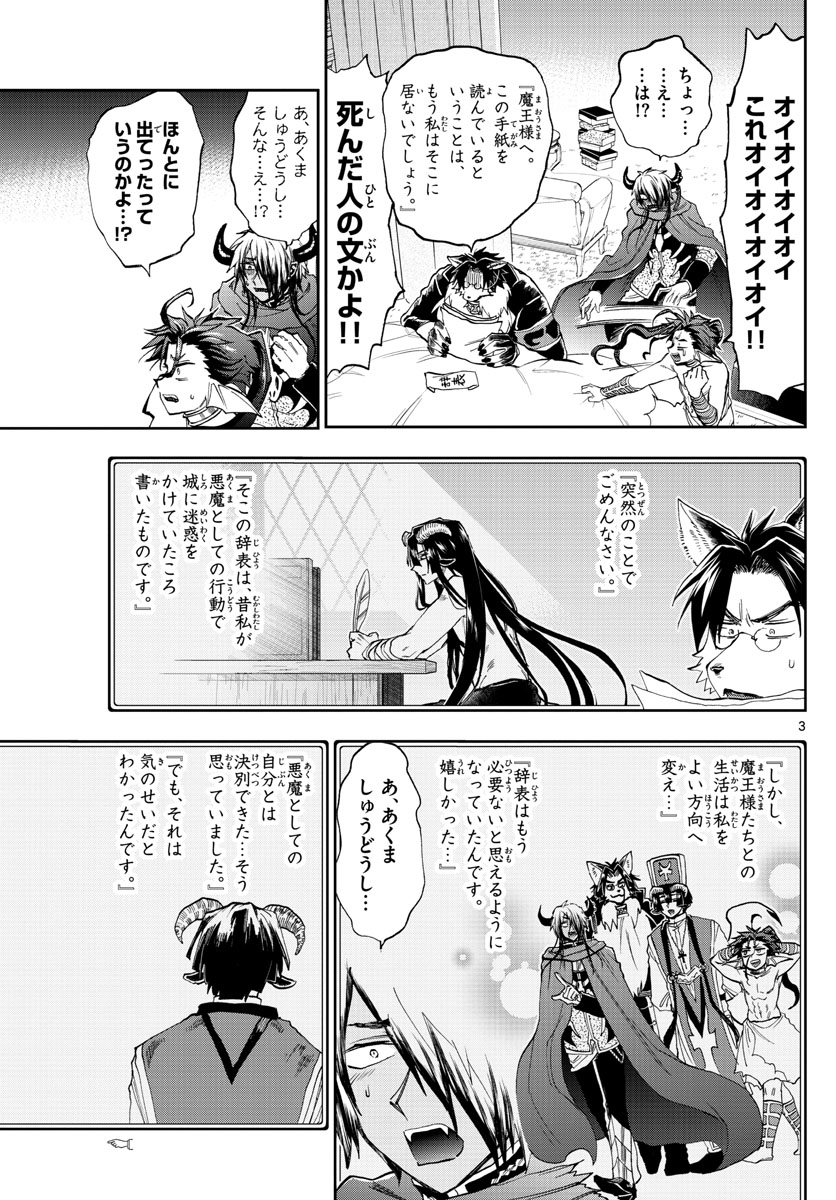 魔王城でおやすみ 第164話 - Page 4