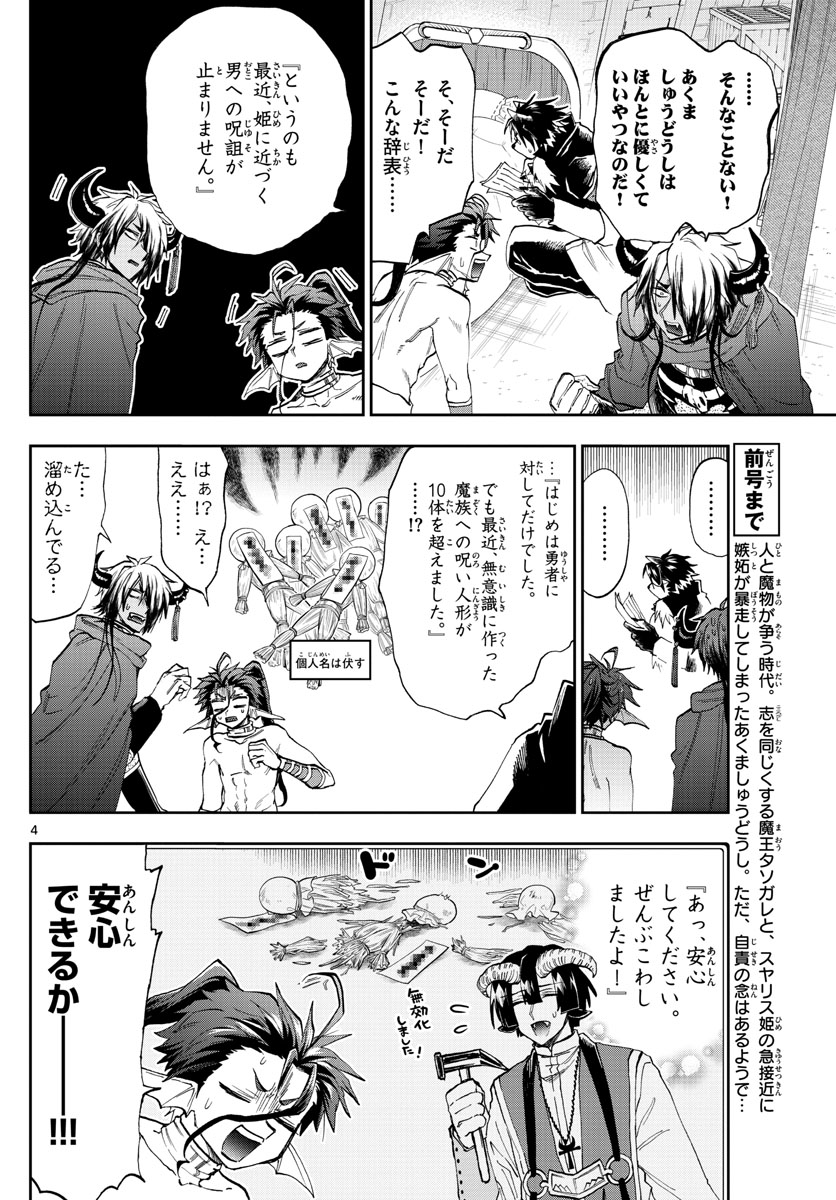 魔王城でおやすみ 第164話 - Page 5