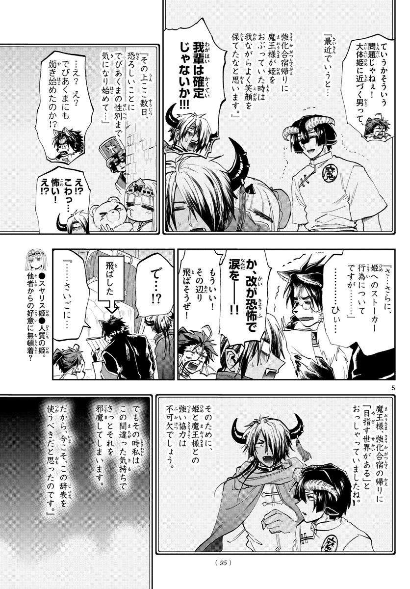 魔王城でおやすみ 第164話 - Page 6