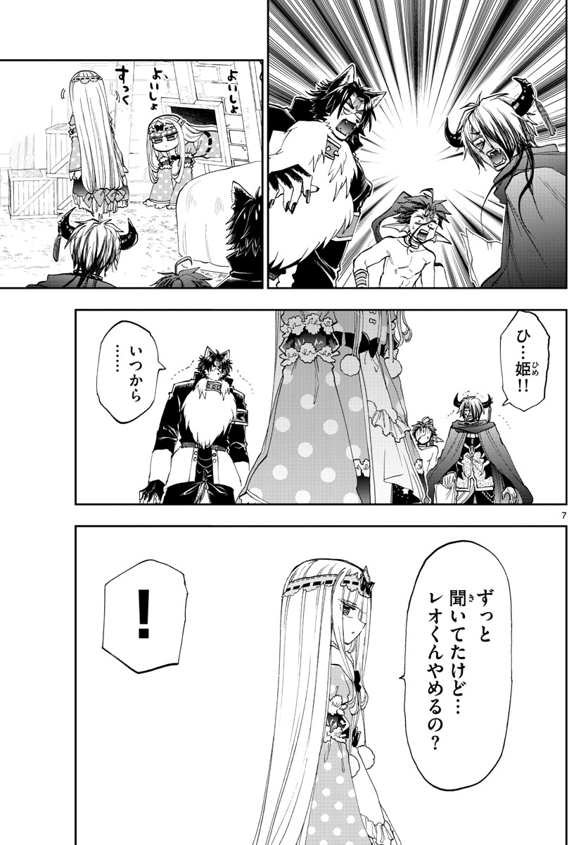 魔王城でおやすみ 第164話 - Page 8