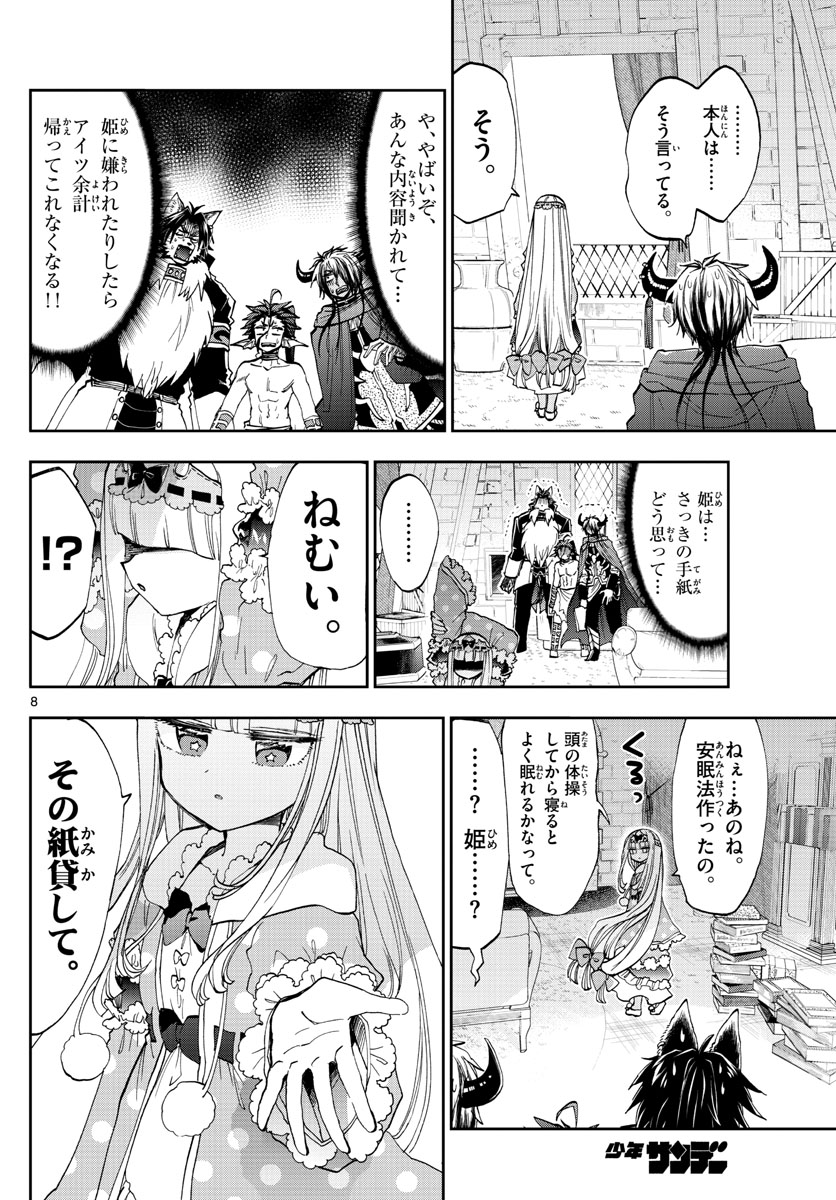 魔王城でおやすみ 第164話 - Page 8