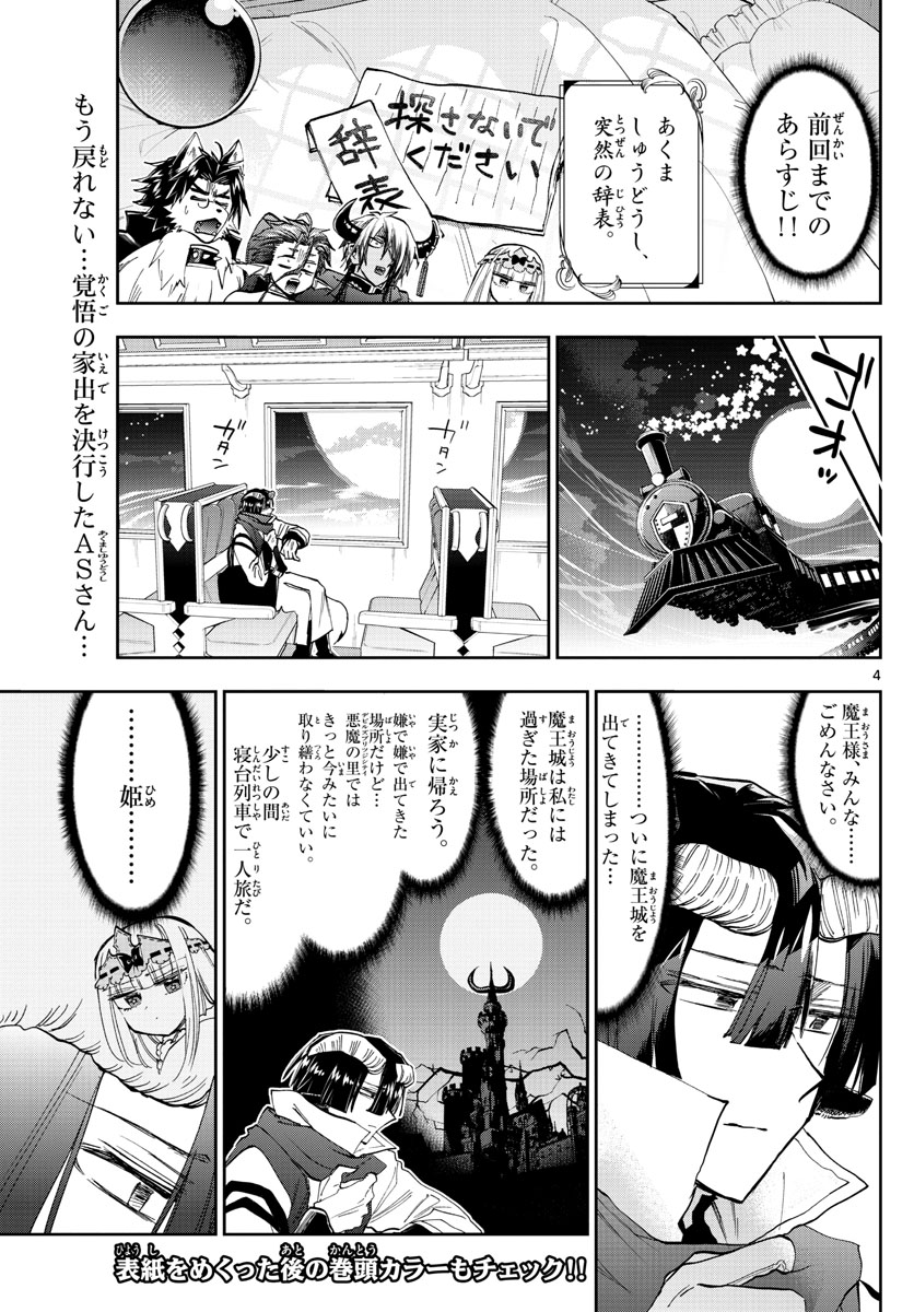 魔王城でおやすみ 第165話 - Page 5