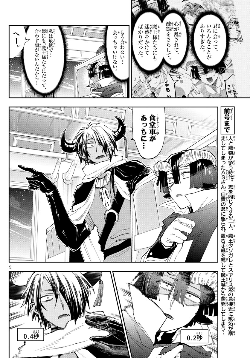 魔王城でおやすみ 第165話 - Page 6