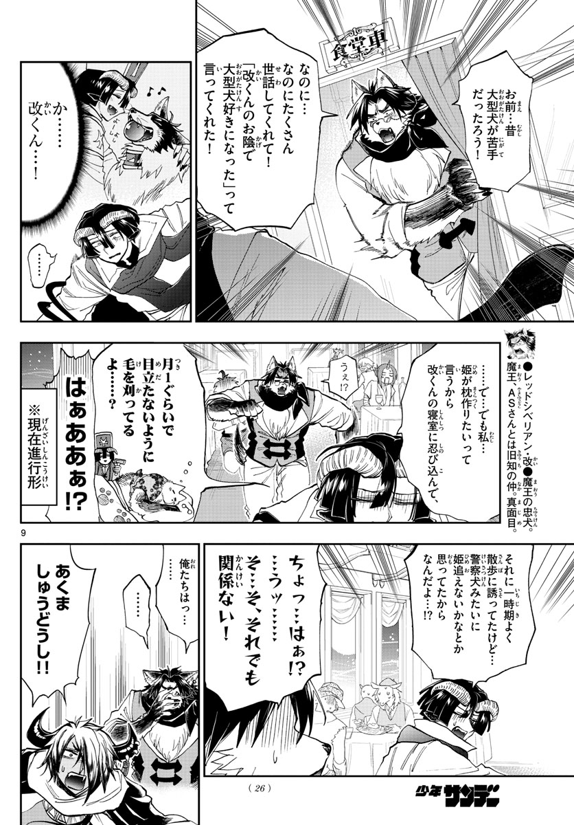 魔王城でおやすみ 第165話 - Page 10