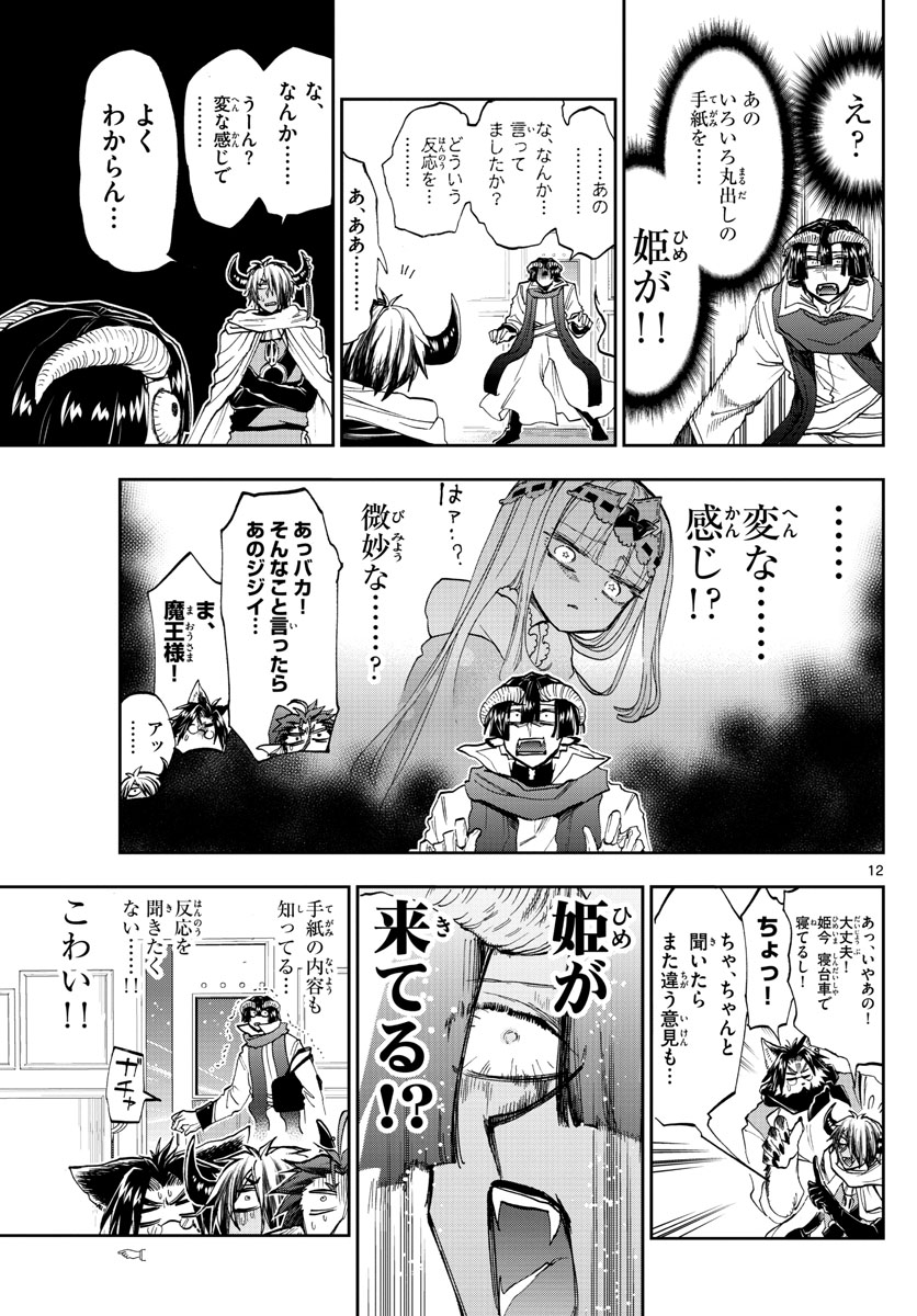 魔王城でおやすみ 第165話 - Page 13