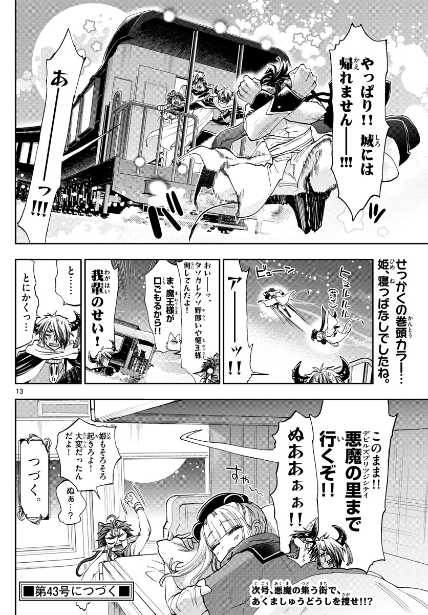 魔王城でおやすみ 第165話 - Page 14