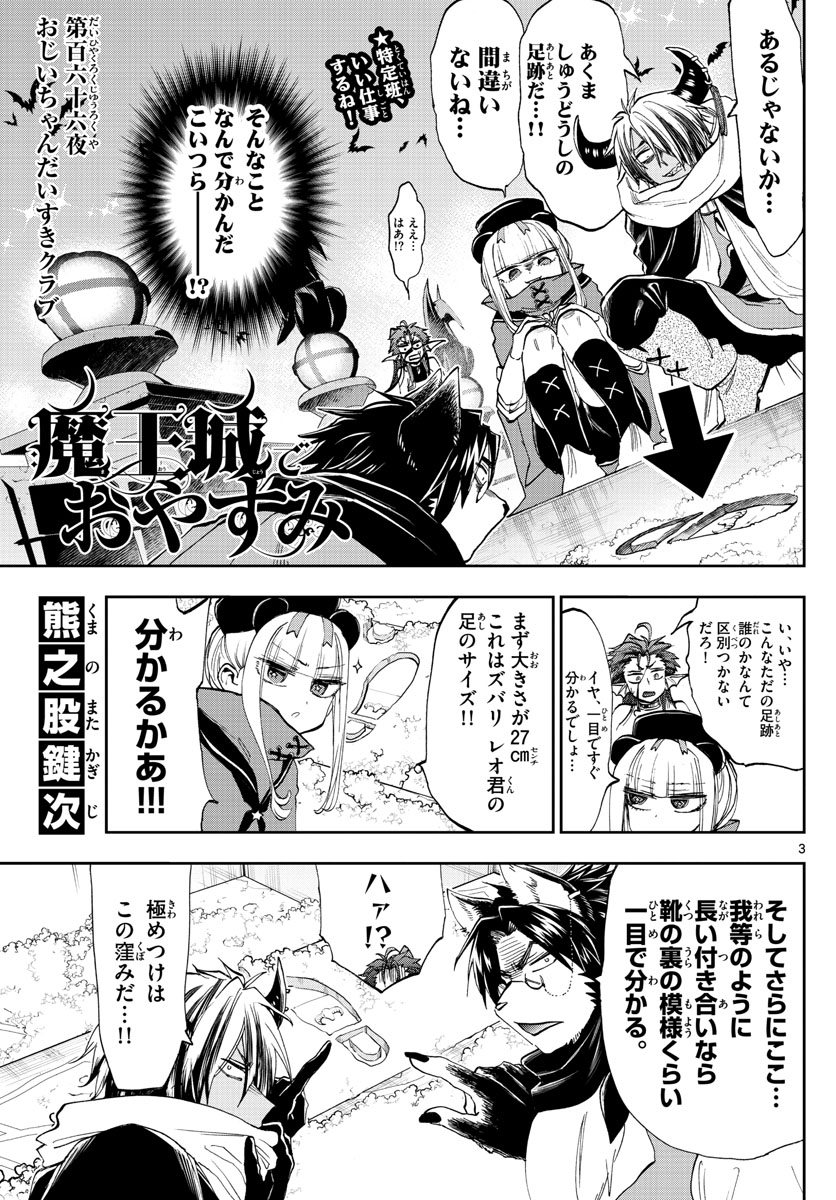 魔王城でおやすみ 第166話 - Page 3