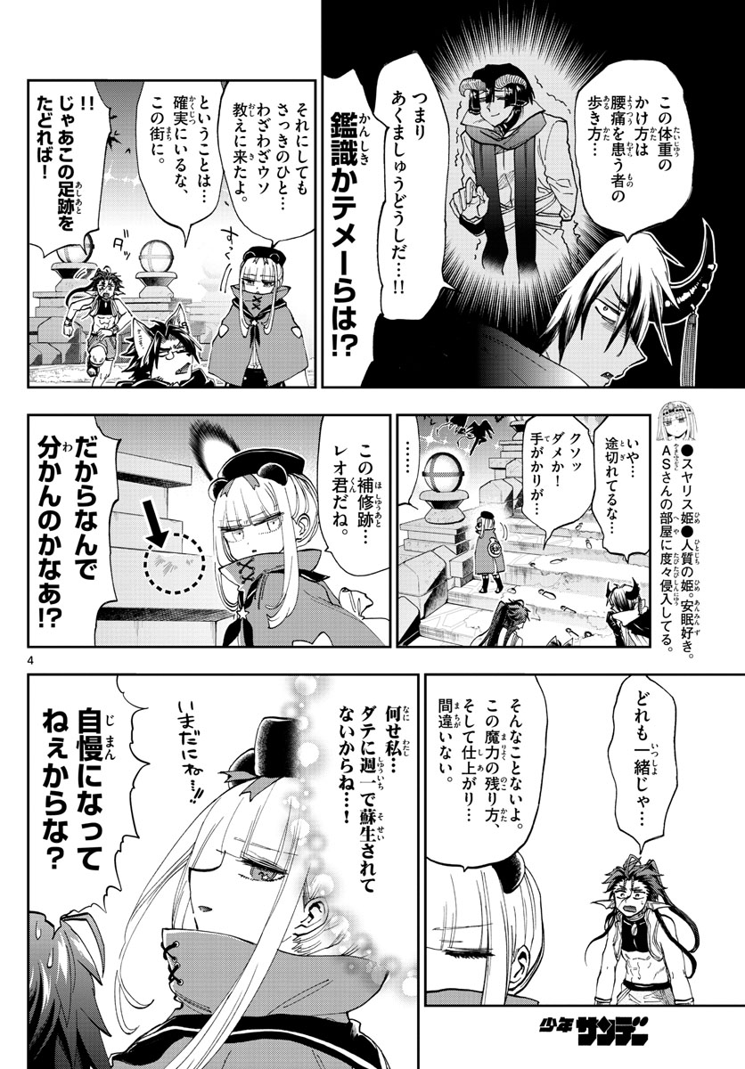 魔王城でおやすみ 第166話 - Page 5