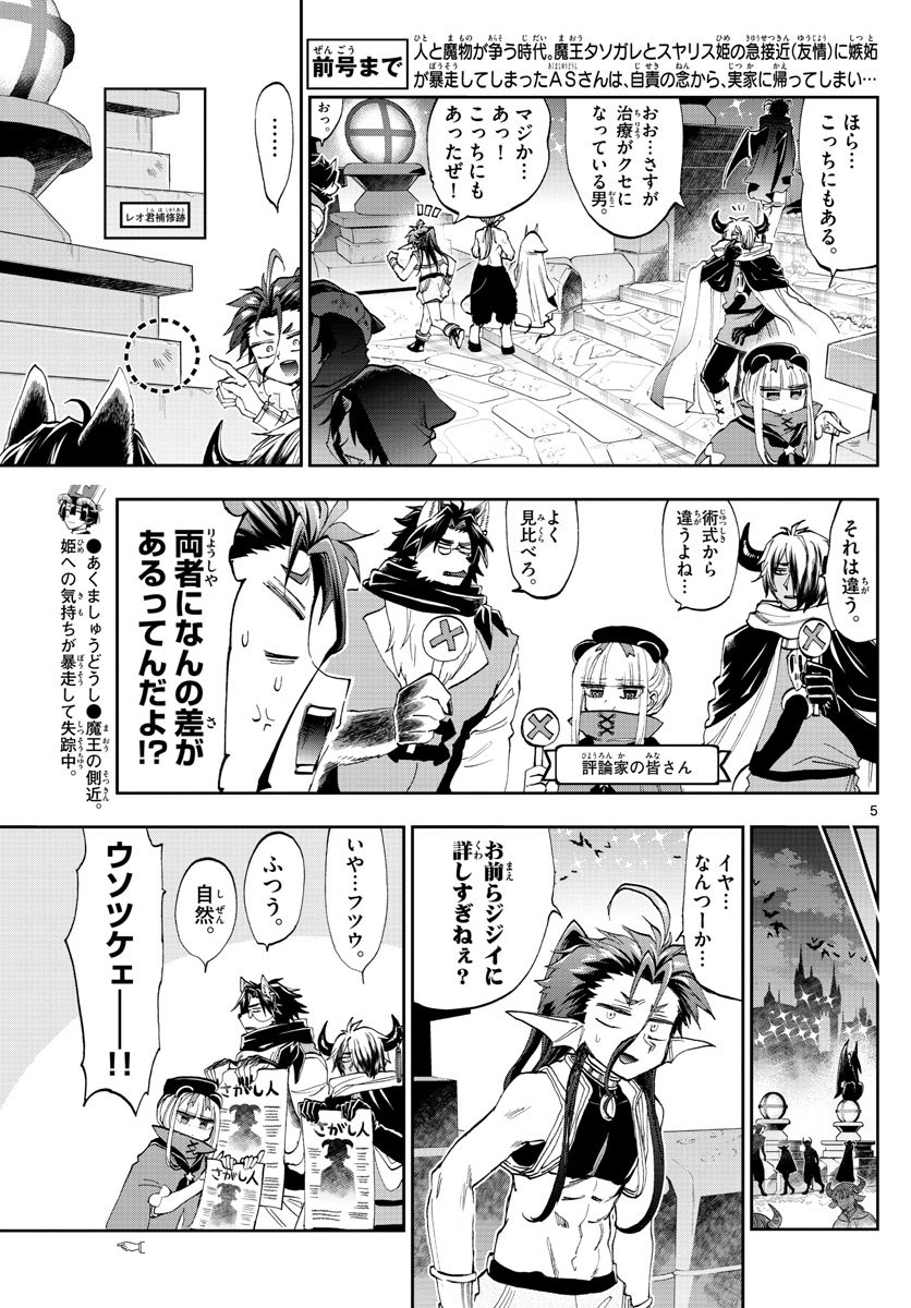 魔王城でおやすみ 第166話 - Page 6