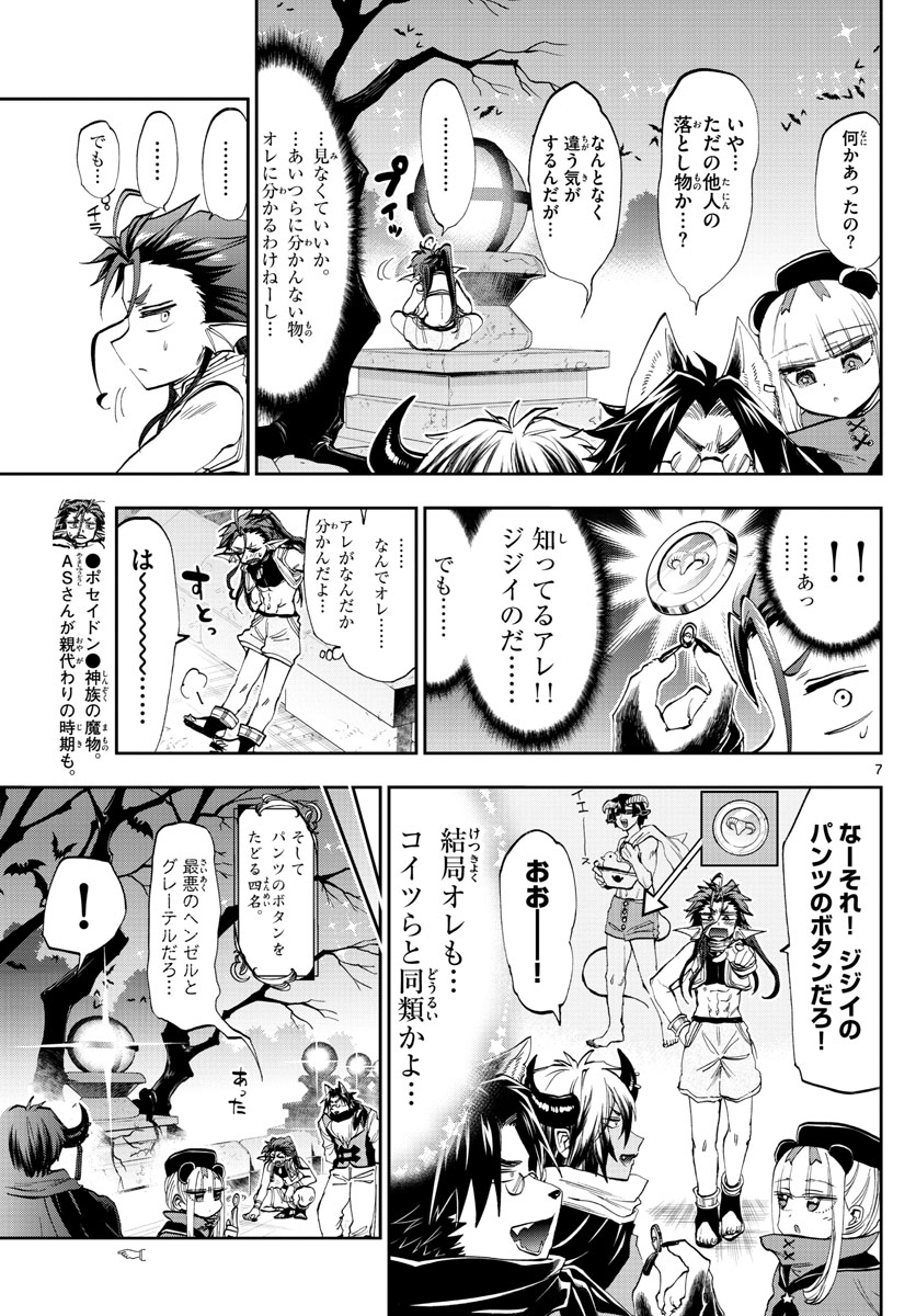 魔王城でおやすみ 第166話 - Page 7