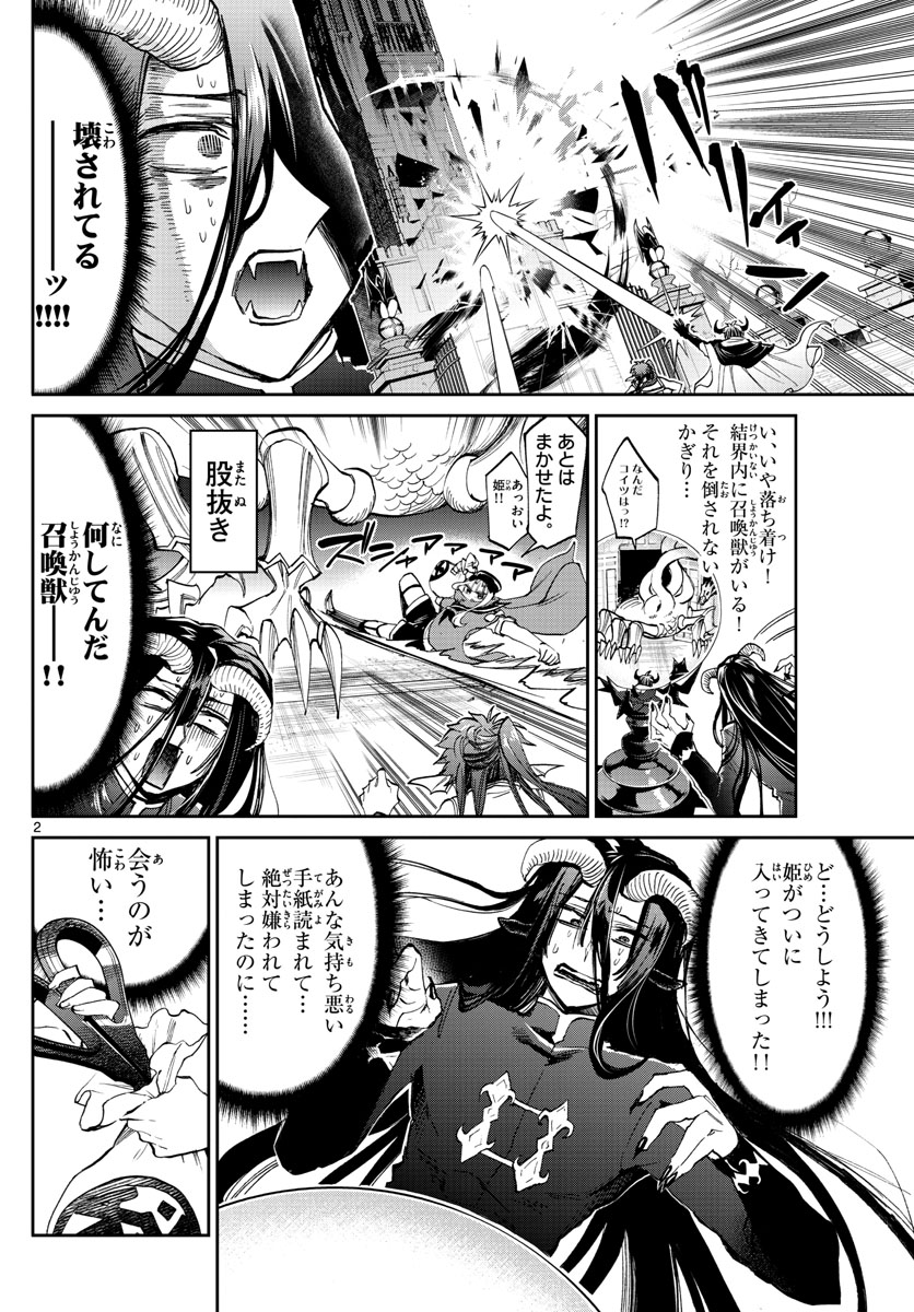 魔王城でおやすみ 第167話 - Page 2