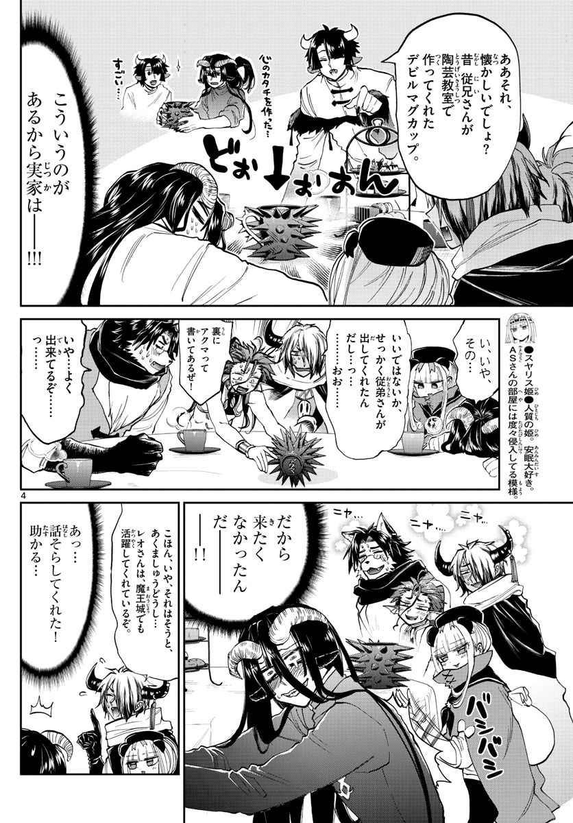 魔王城でおやすみ 第168話 - Page 4