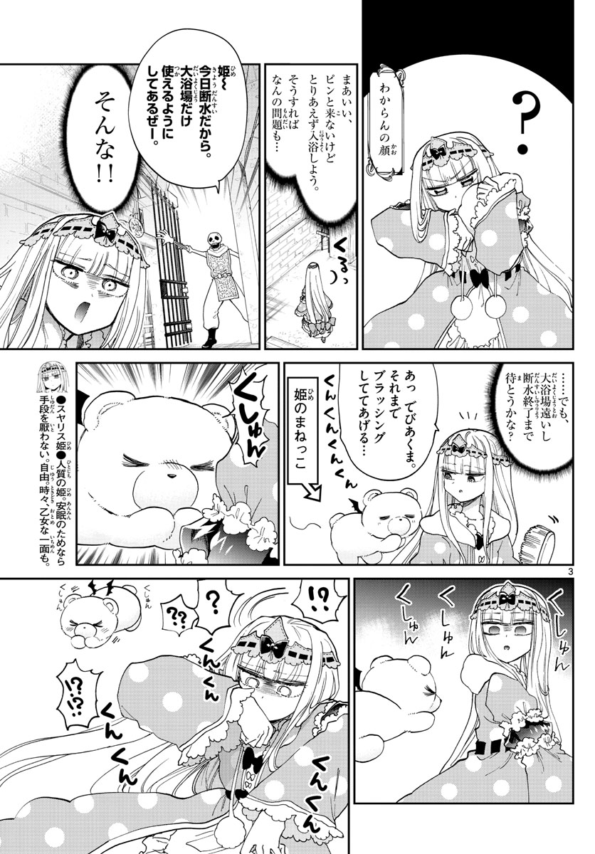 魔王城でおやすみ 第169話 - Page 4