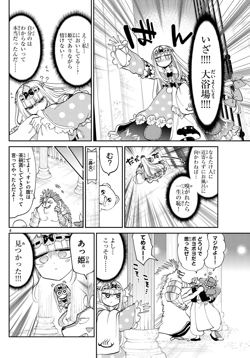 魔王城でおやすみ 第169話 - Page 5