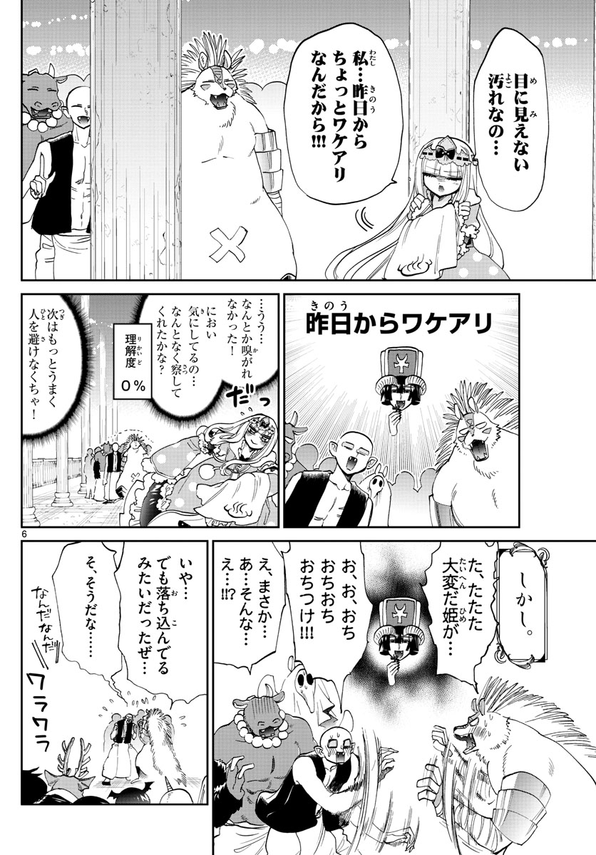 魔王城でおやすみ 第169話 - Page 6