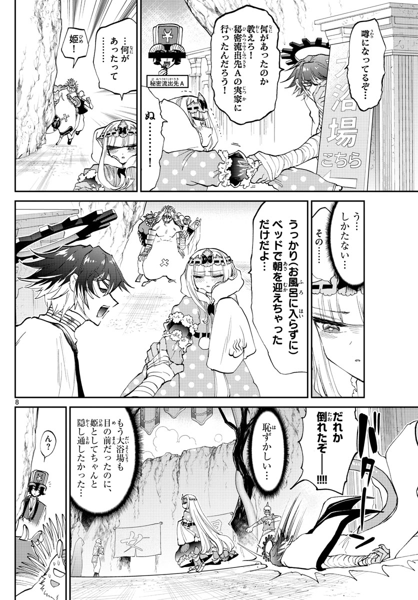 魔王城でおやすみ 第169話 - Page 9