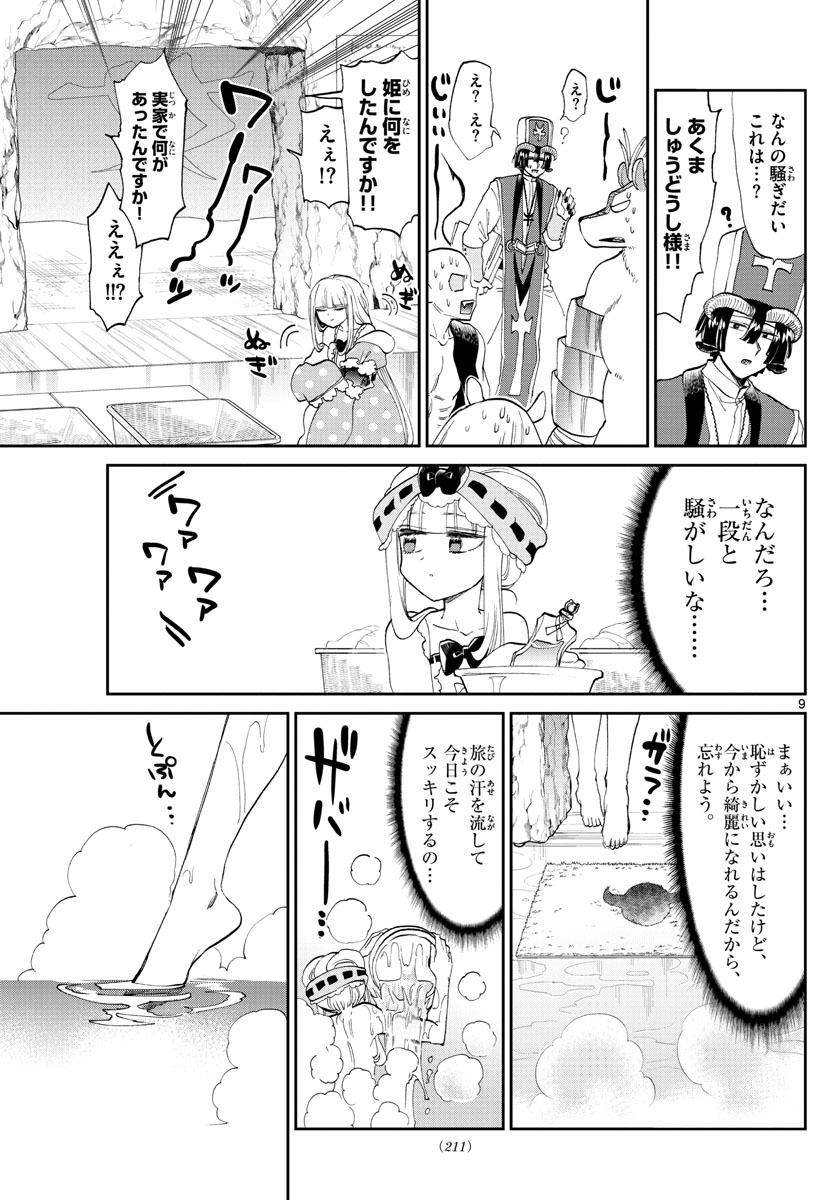 魔王城でおやすみ 第169話 - Page 10