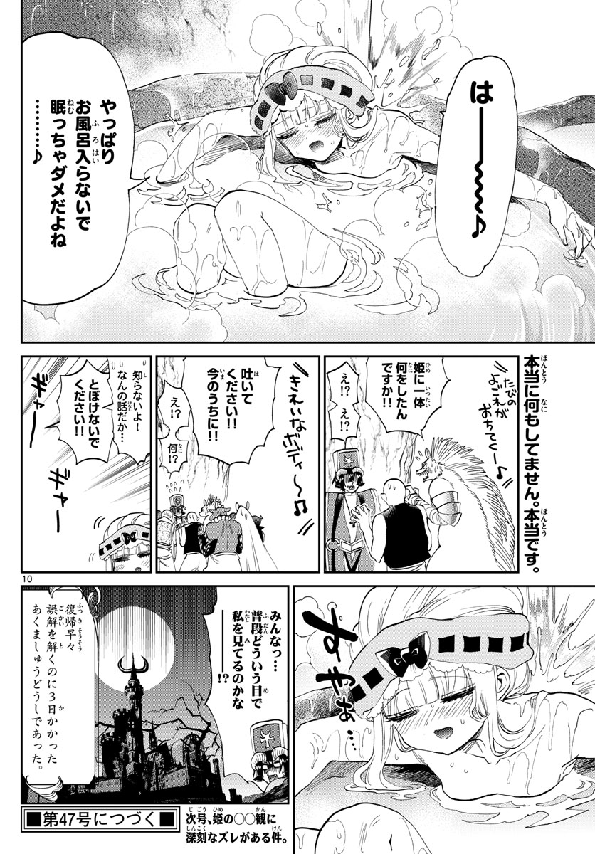 魔王城でおやすみ 第169話 - Page 10